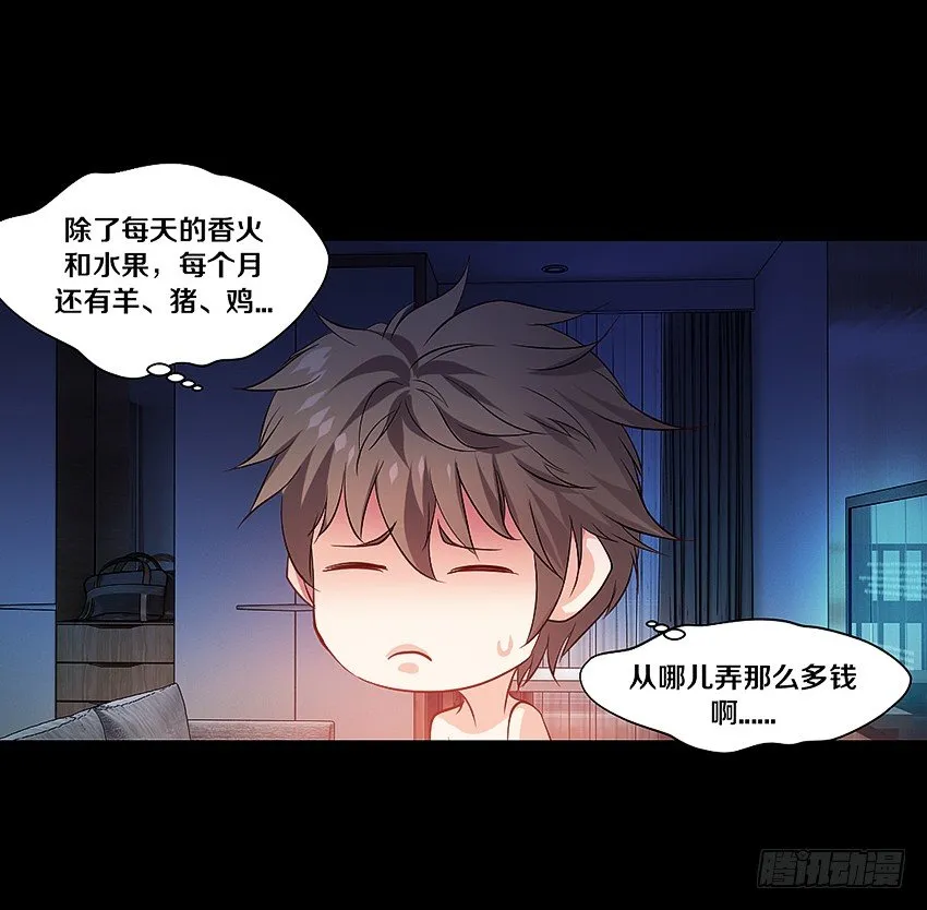 叫我女王大人！ 第25页