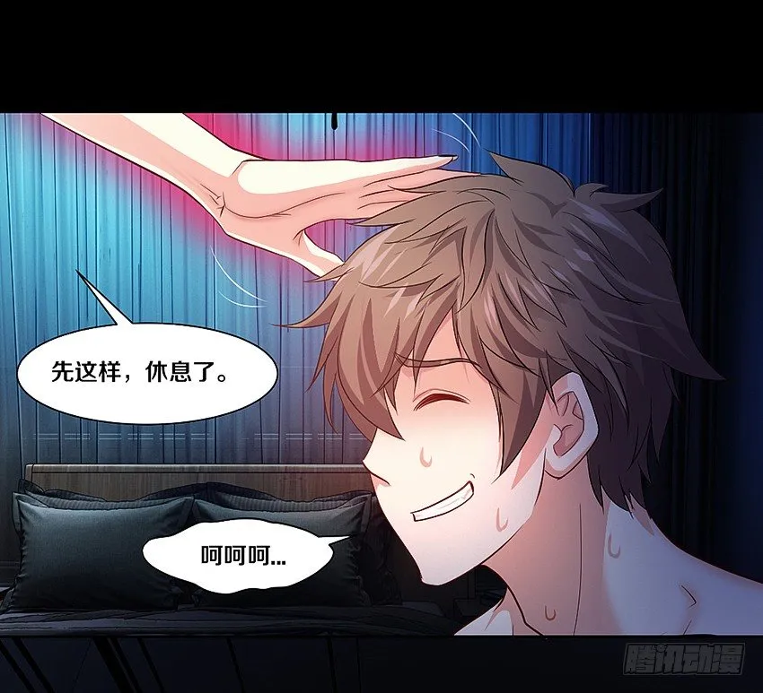 叫我女王大人！ 第26页