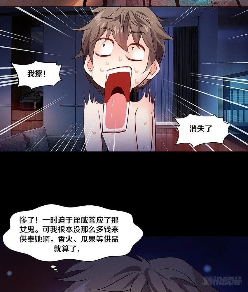 叫我女王大人！ 第29页