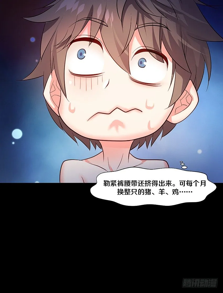 叫我女王大人！ 第30页