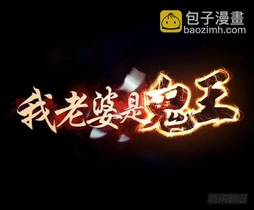 驱鬼道长上线！ 第1页