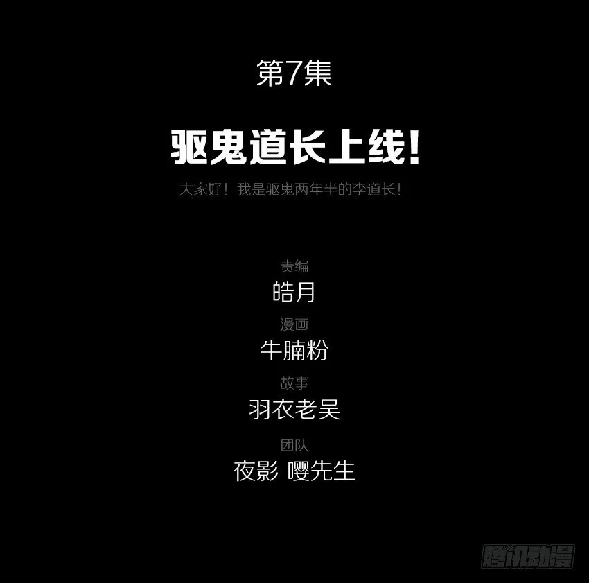 驱鬼道长上线！ 第2页