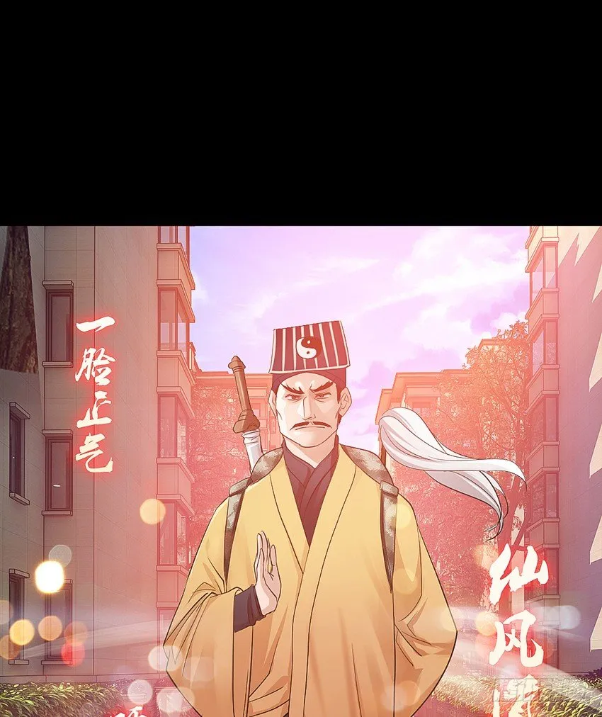 驱鬼道长上线！ 第6页