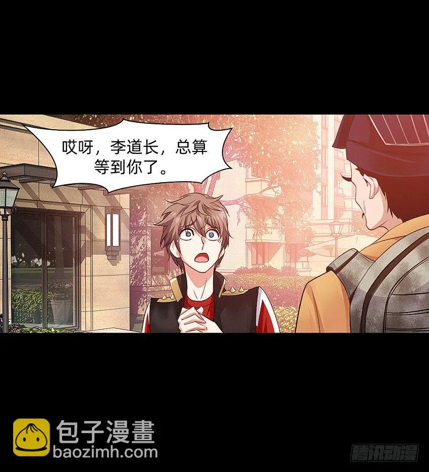 驱鬼道长上线！ 第9页