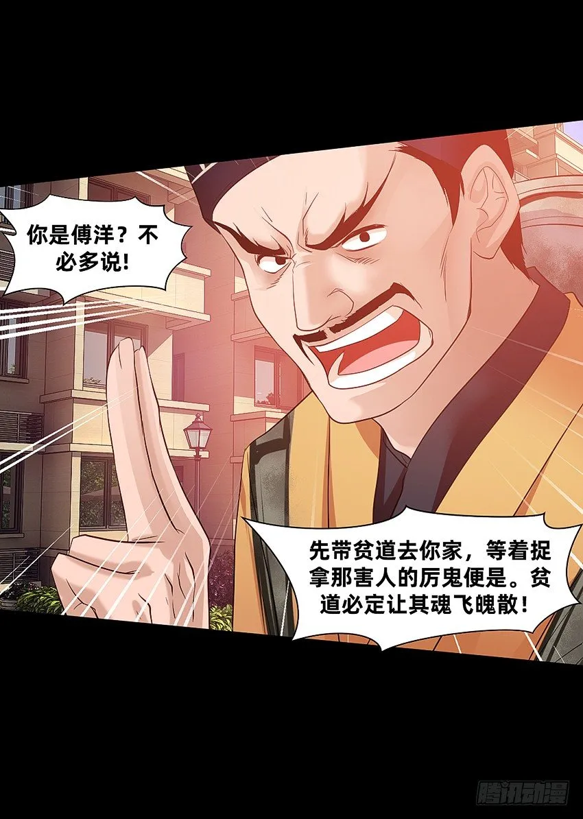 驱鬼道长上线！ 第10页