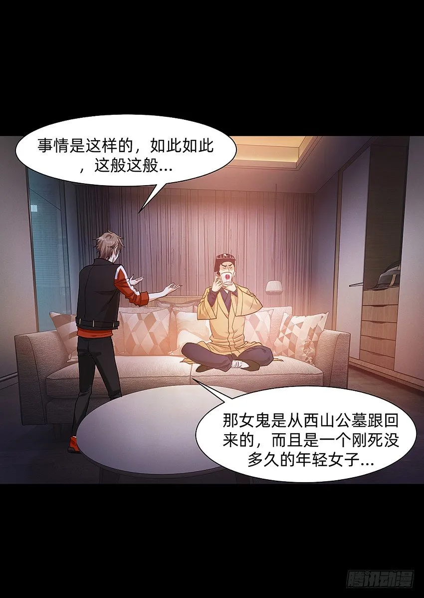 驱鬼道长上线！ 第12页
