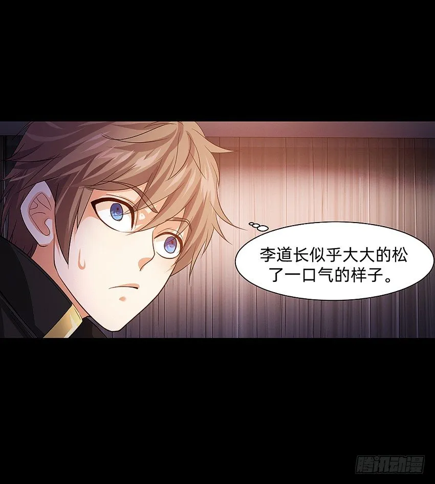 驱鬼道长上线！ 第14页