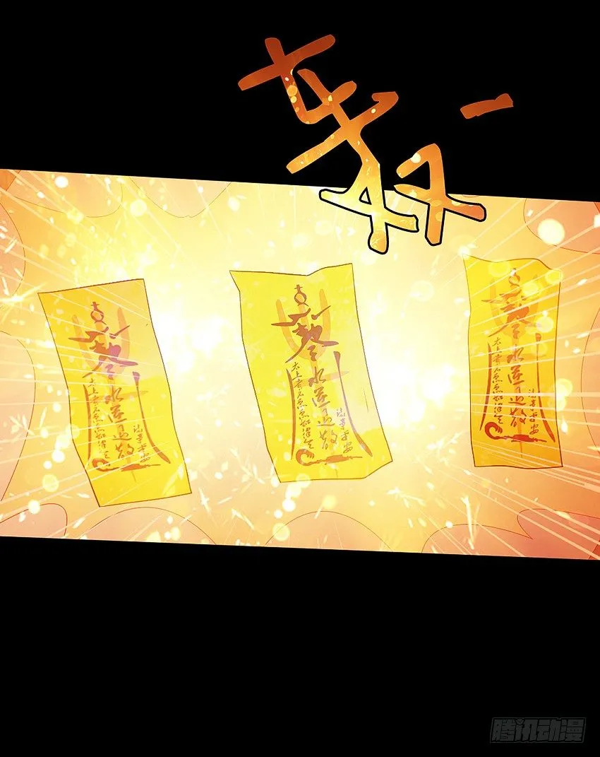 驱鬼道长上线！ 第15页