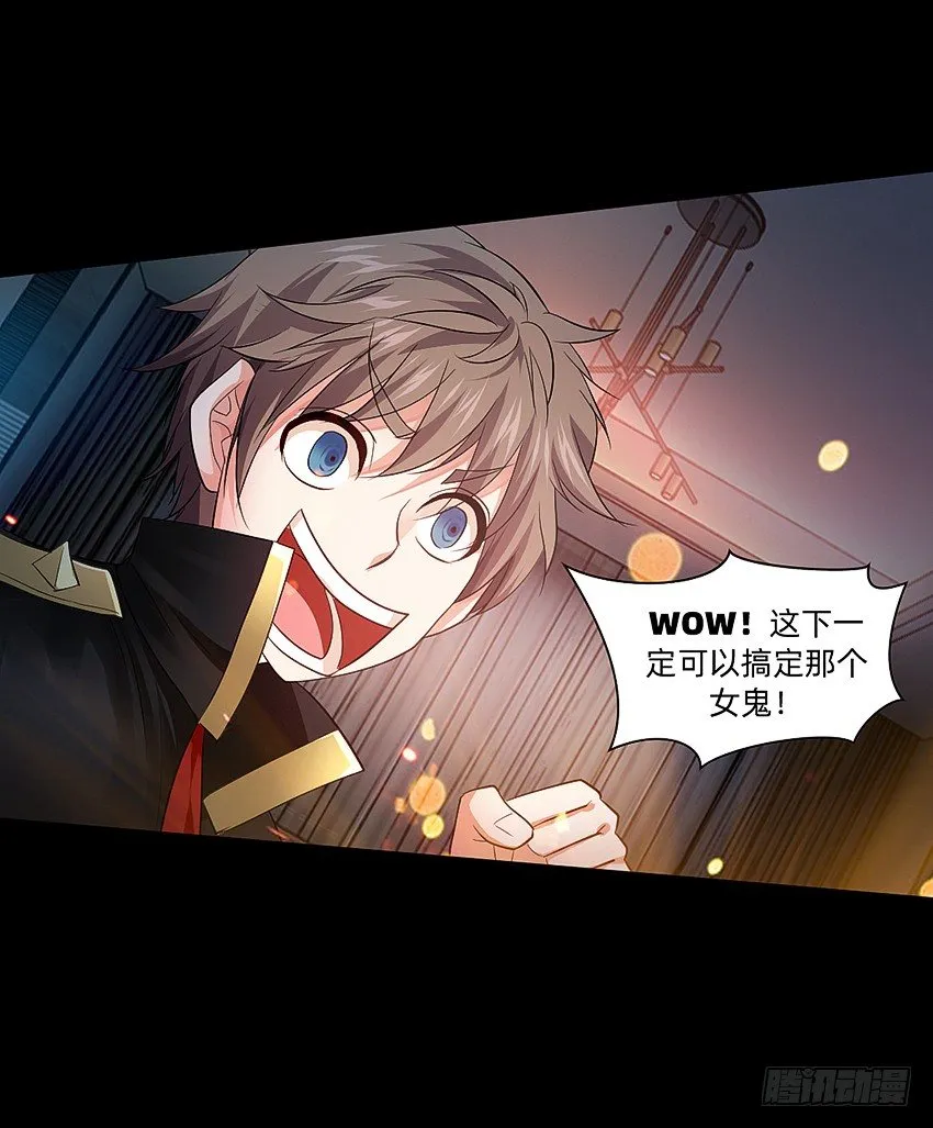 驱鬼道长上线！ 第20页