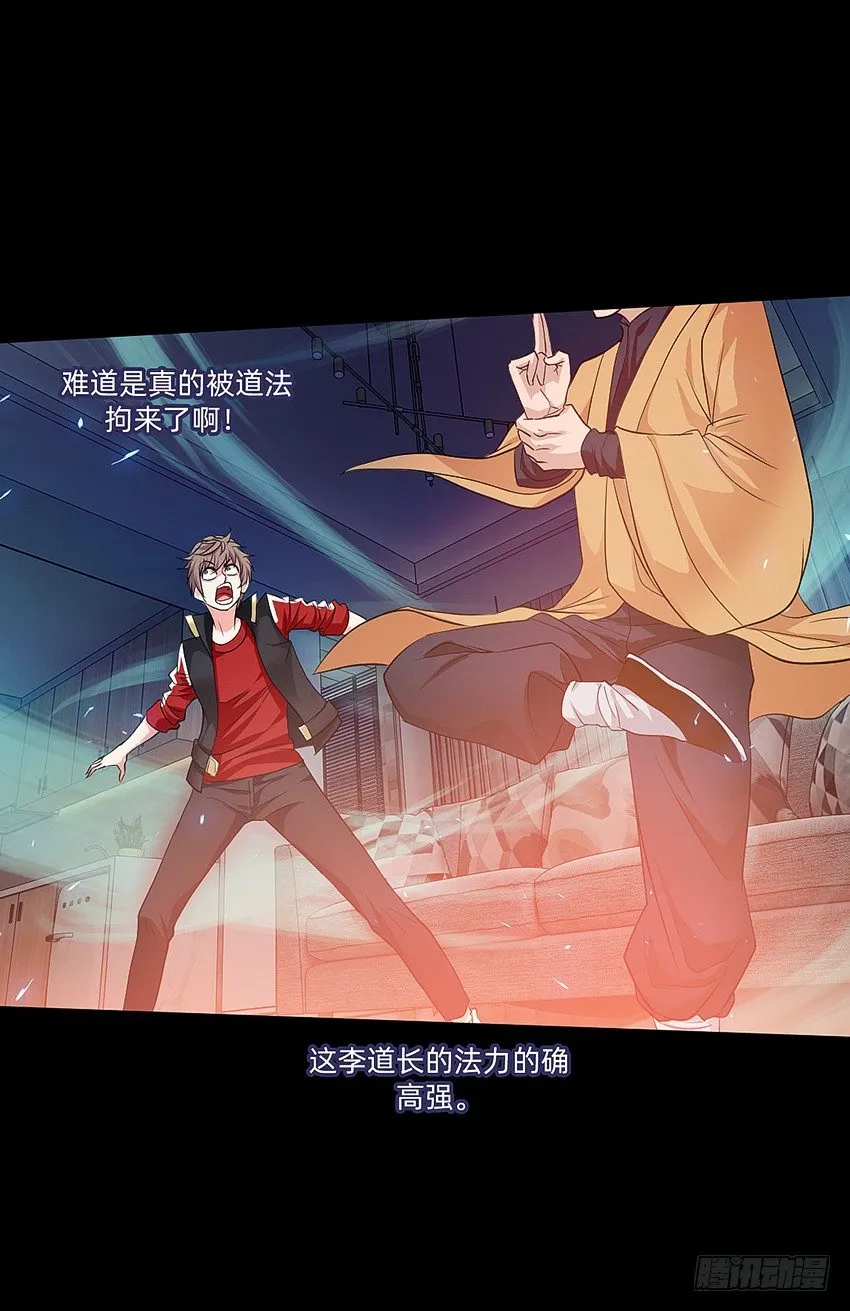 驱鬼道长上线！ 第23页