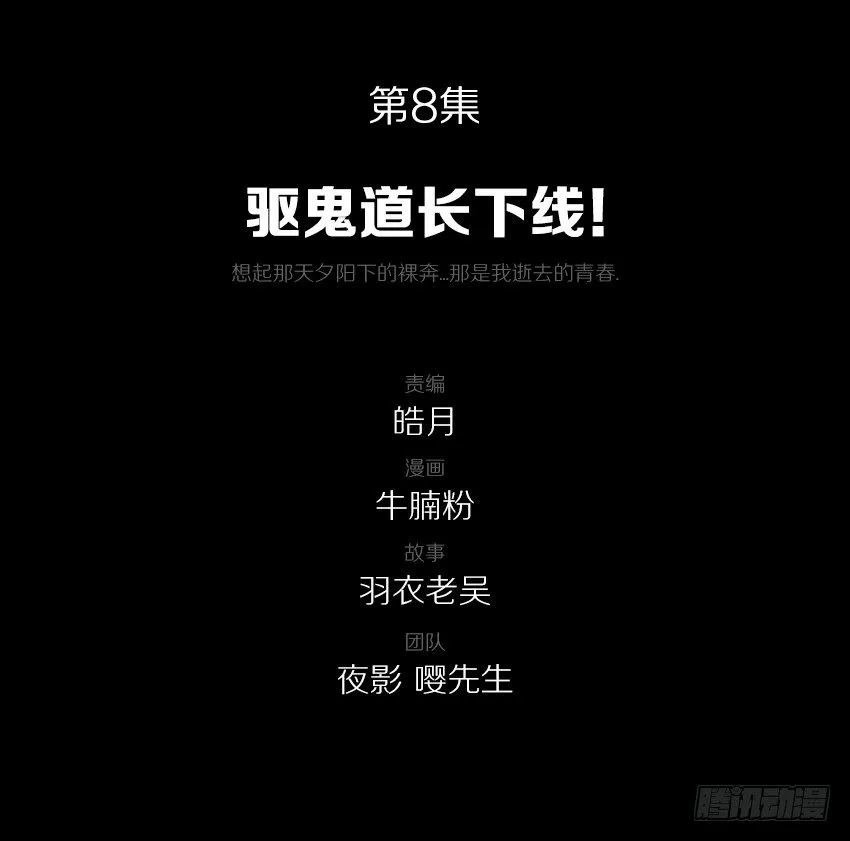驱鬼道长下线！ 第2页