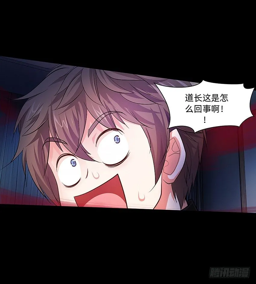 驱鬼道长下线！ 第4页