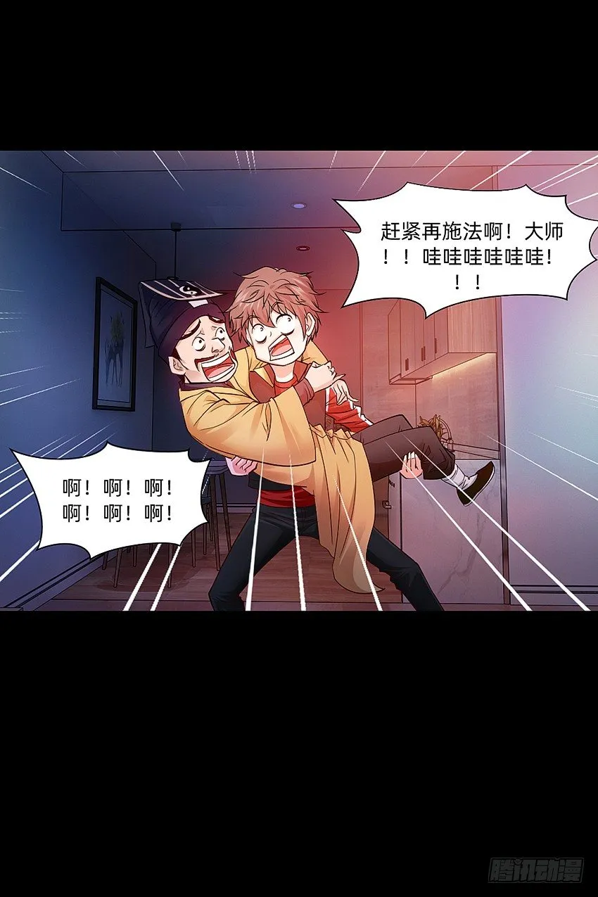 驱鬼道长下线！ 第5页