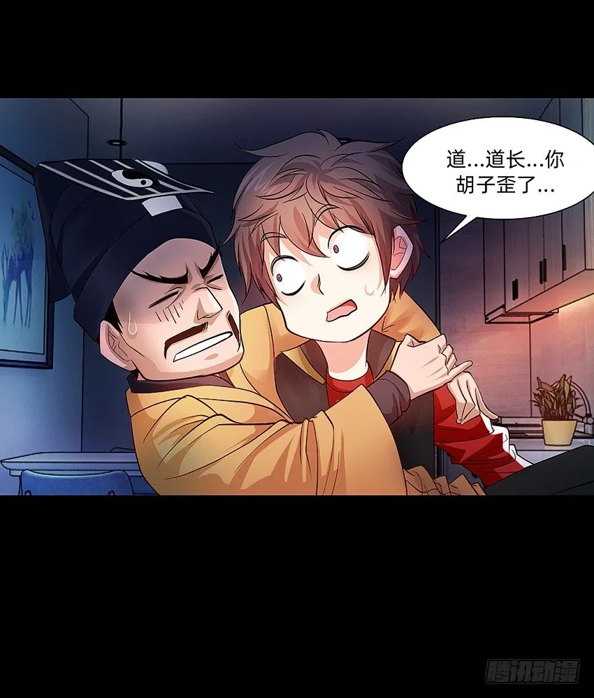 驱鬼道长下线！ 第6页