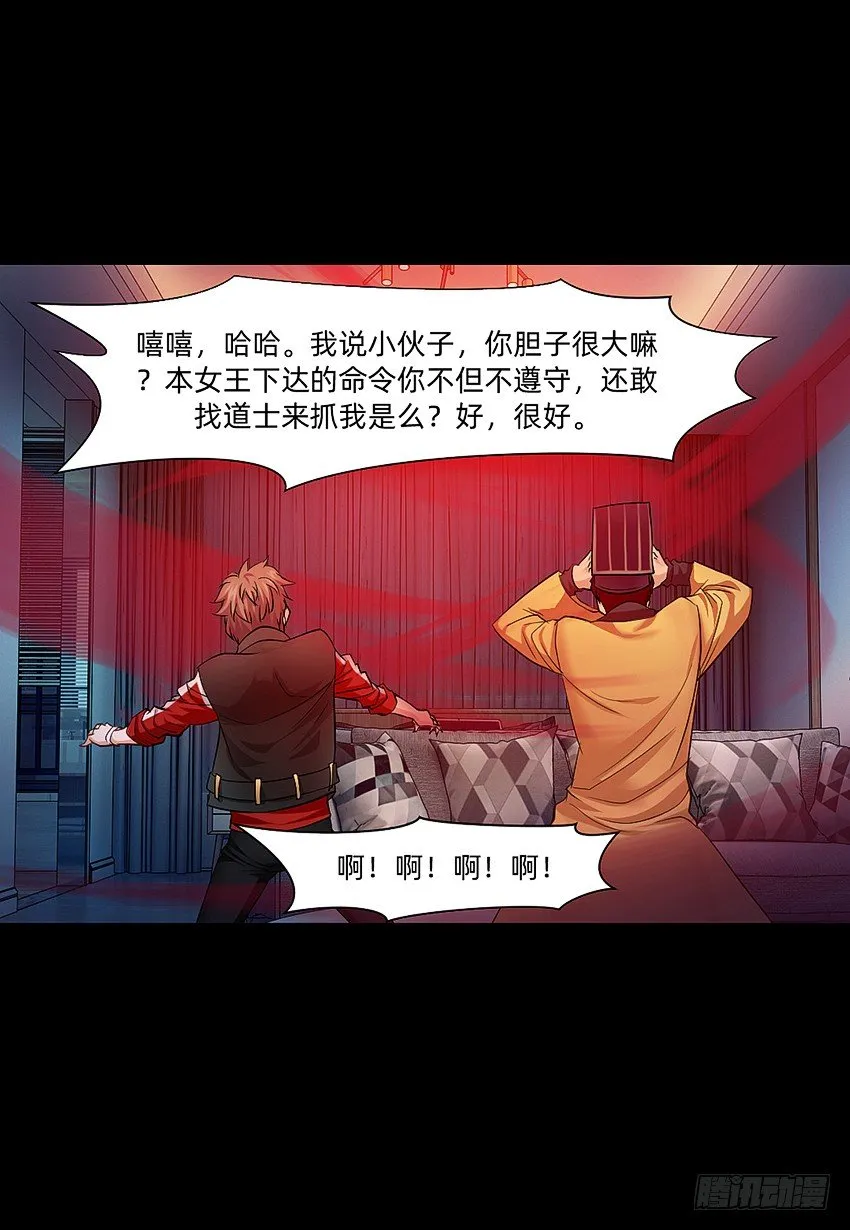驱鬼道长下线！ 第8页