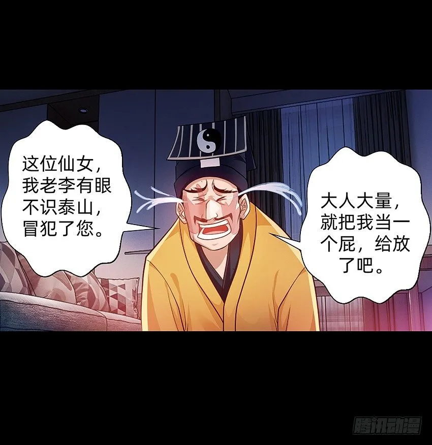 驱鬼道长下线！ 第18页