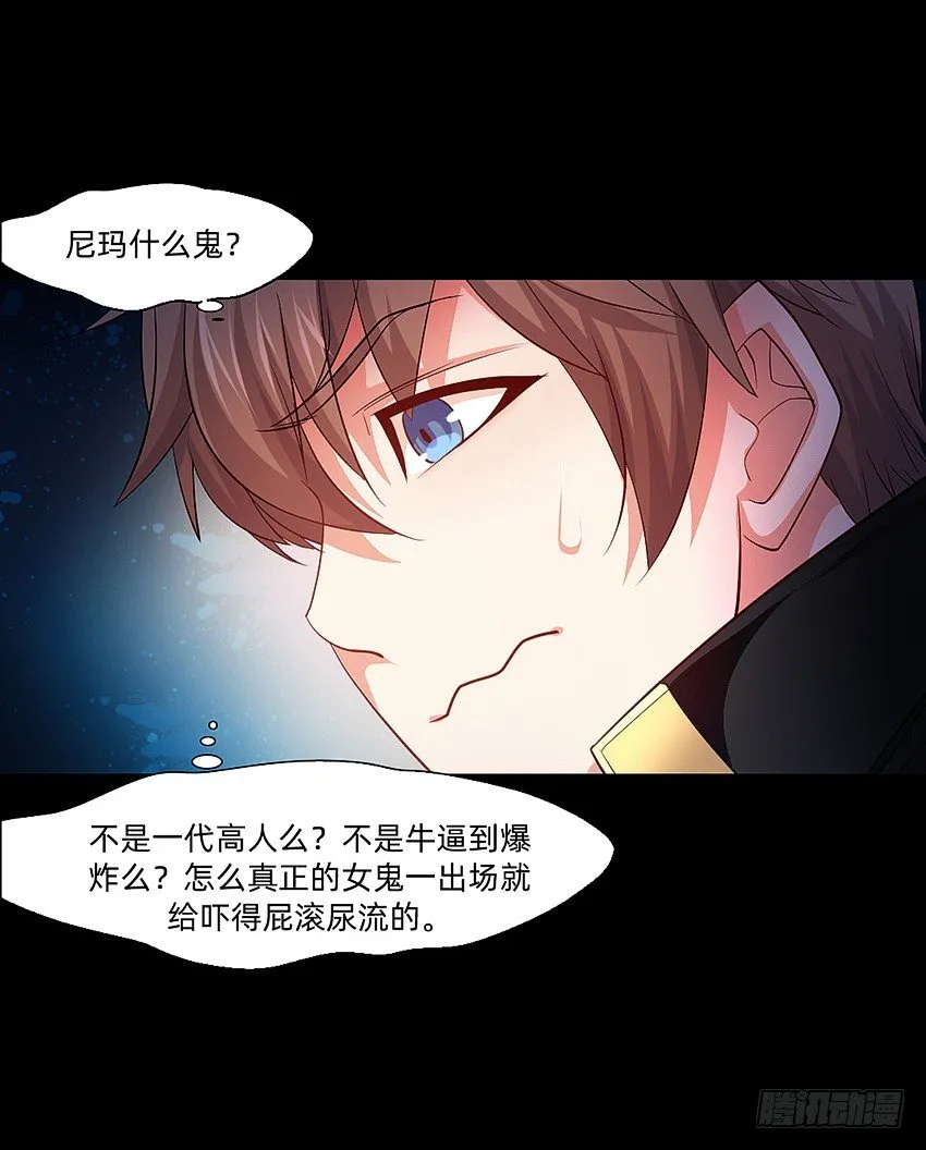 驱鬼道长下线！ 第19页
