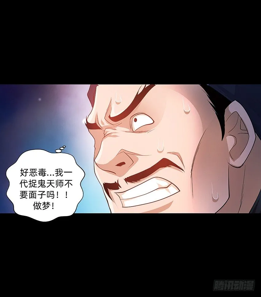 驱鬼道长下线！ 第21页