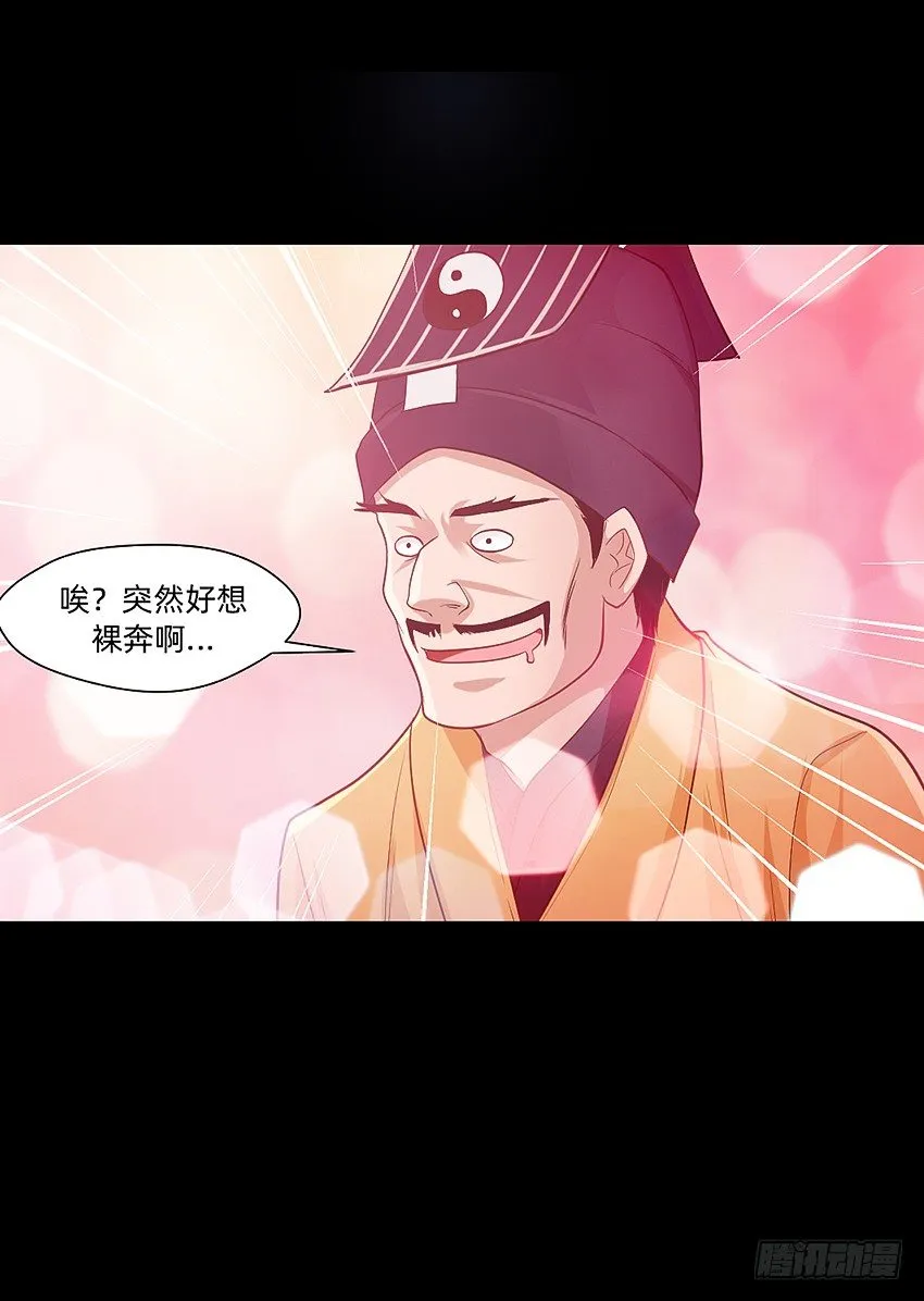 驱鬼道长下线！ 第23页