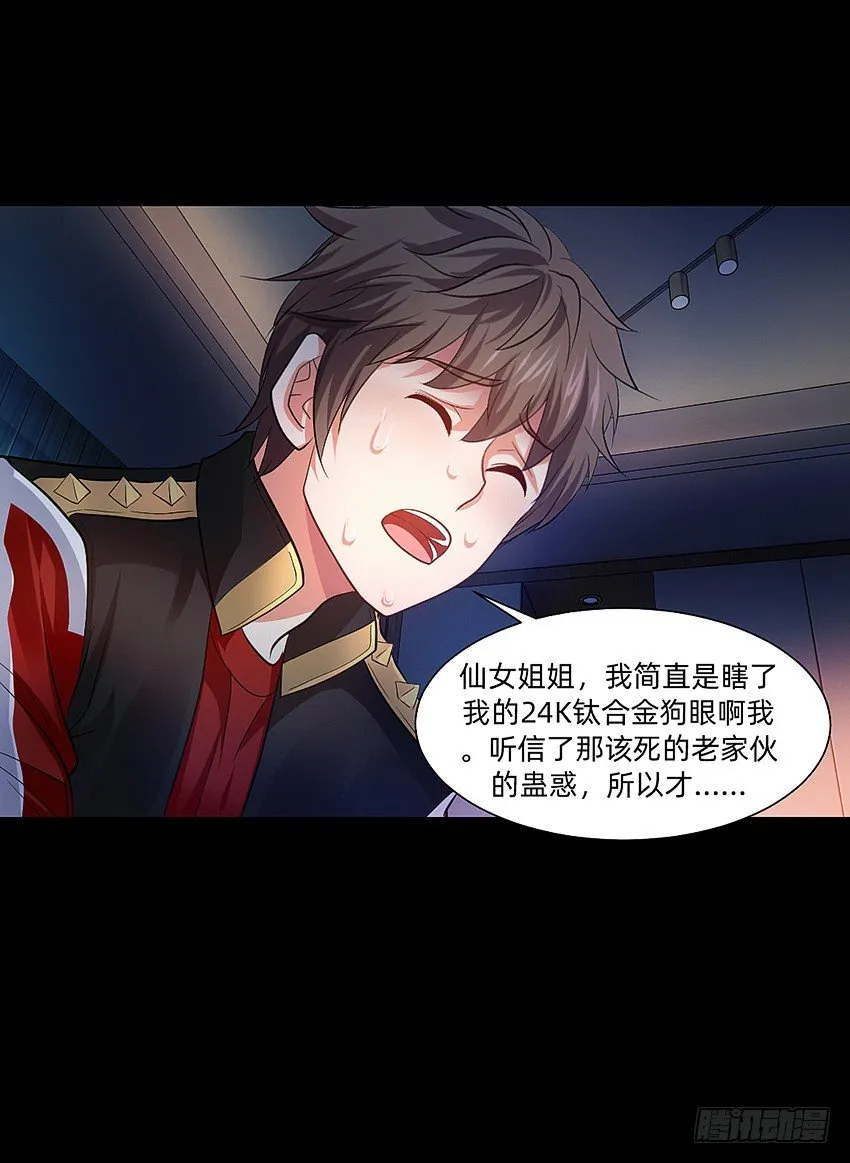 驱鬼道长下线！ 第30页