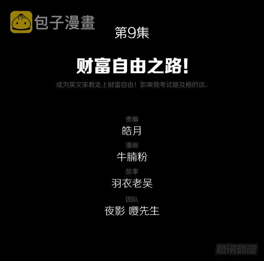 财富自由之路！ 第2页