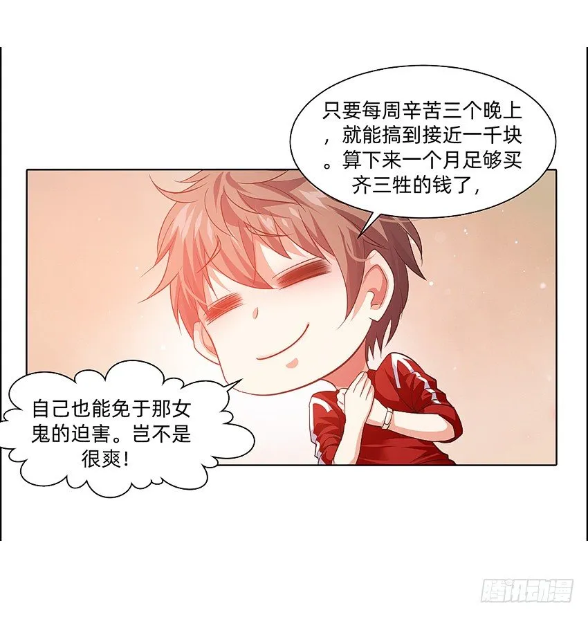 财富自由之路！ 第22页