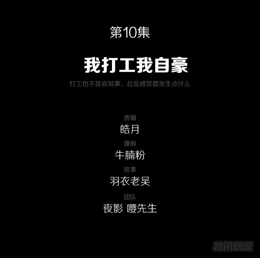 我打工我自豪 第2页