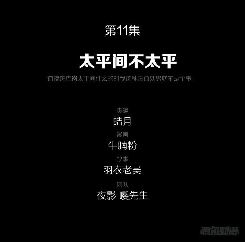 太平间不太平 第2页