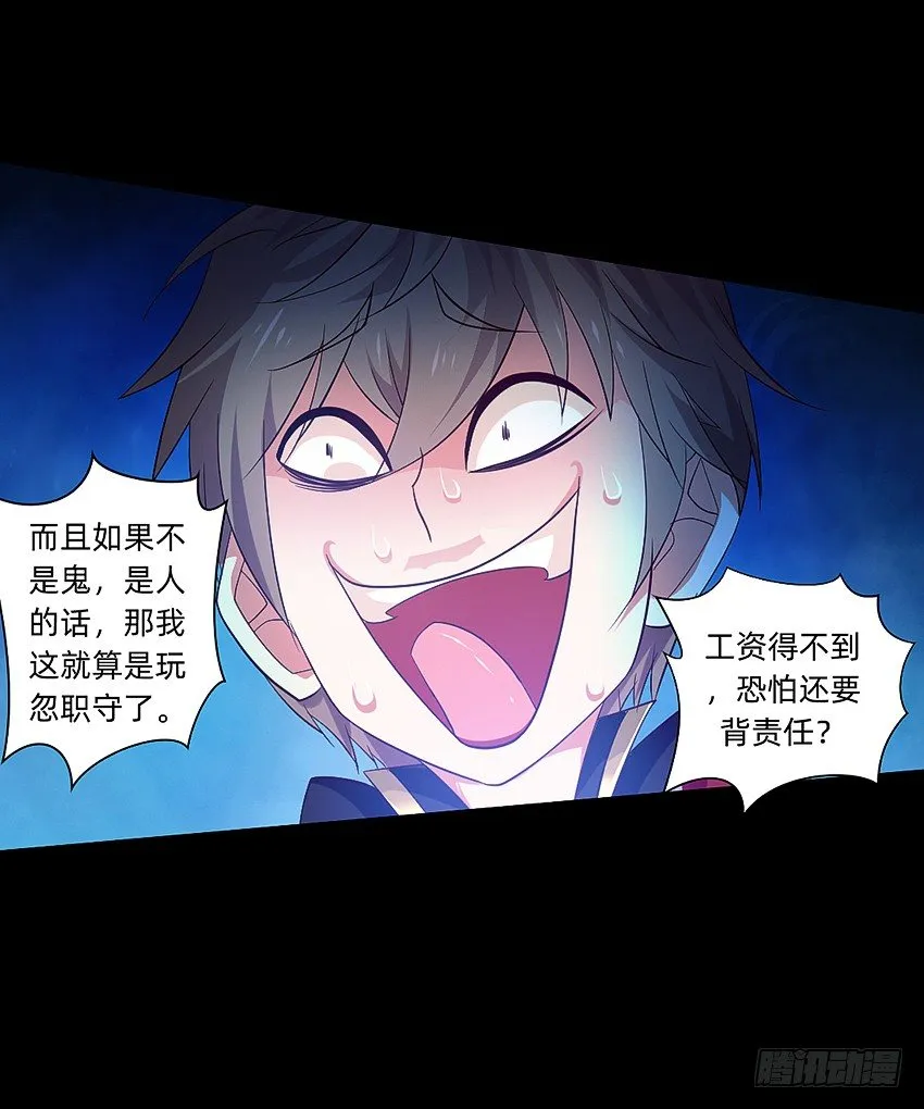 太平间不太平 第20页