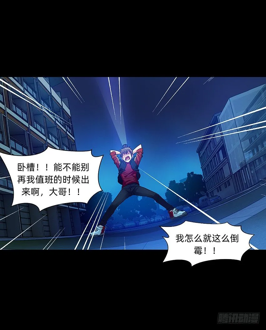 太平间不太平 第21页