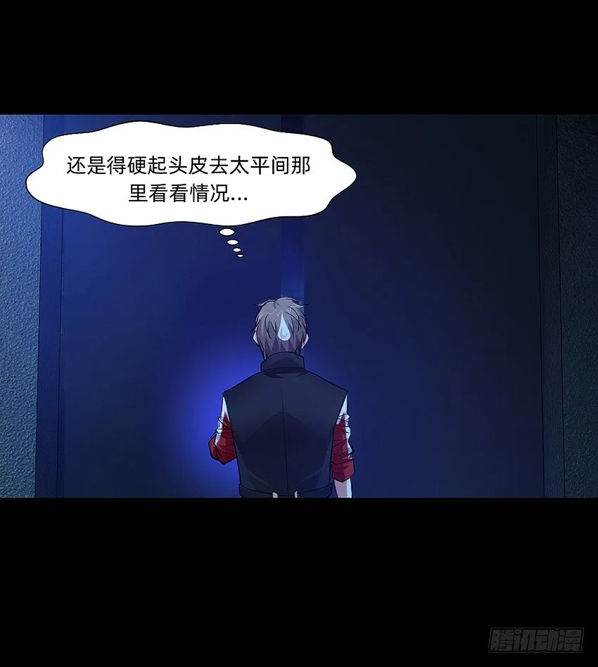 太平间不太平 第22页