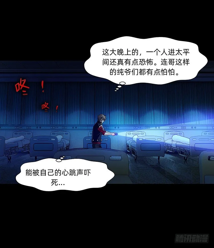 太平间不太平 第36页
