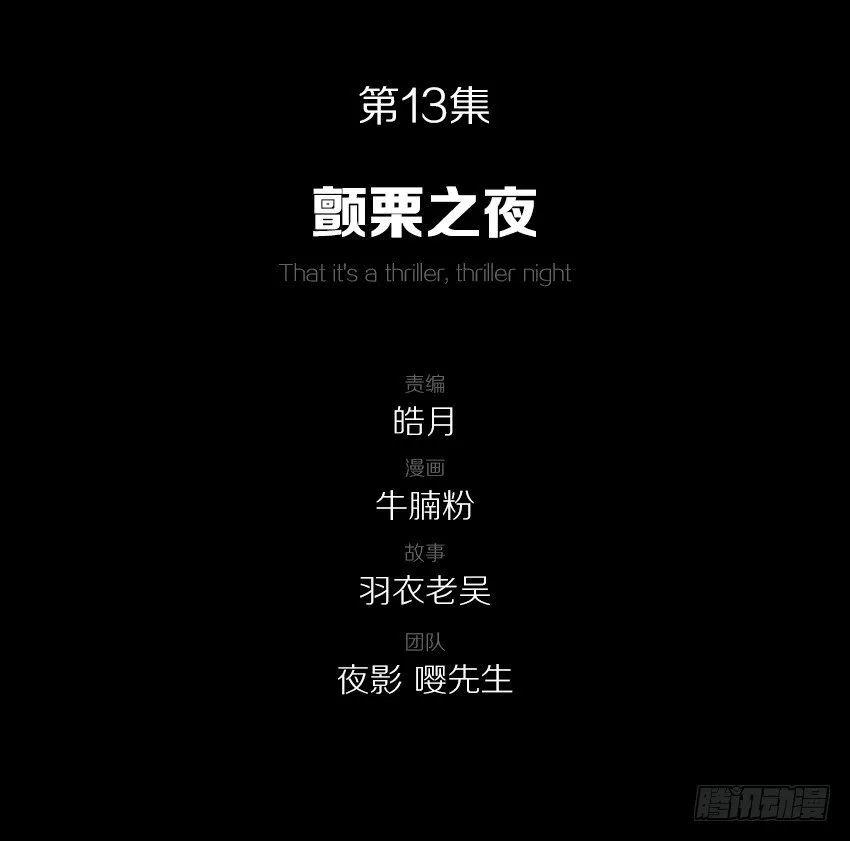 颤栗之夜 第2页