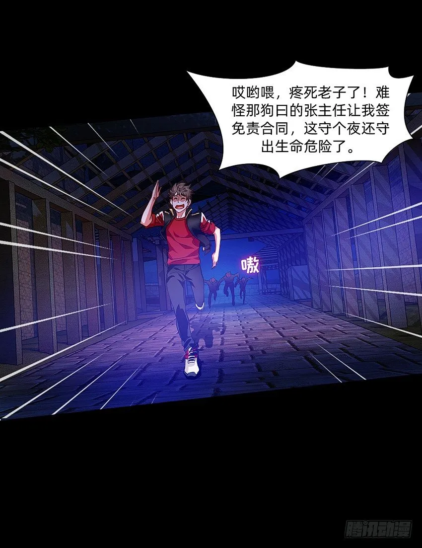 颤栗之夜 第31页