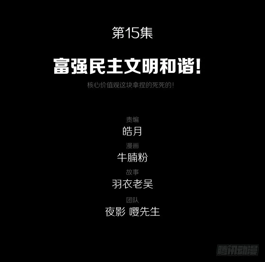 富强民主文明和谐！ 第2页