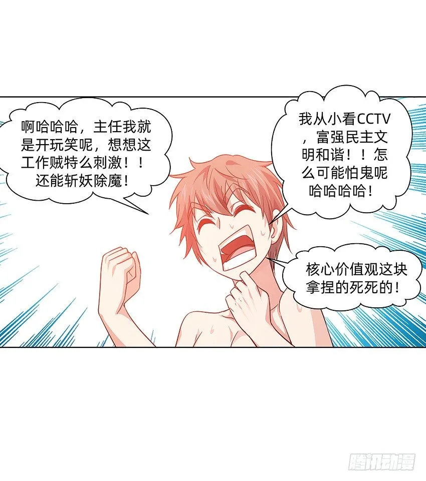 富强民主文明和谐！ 第36页