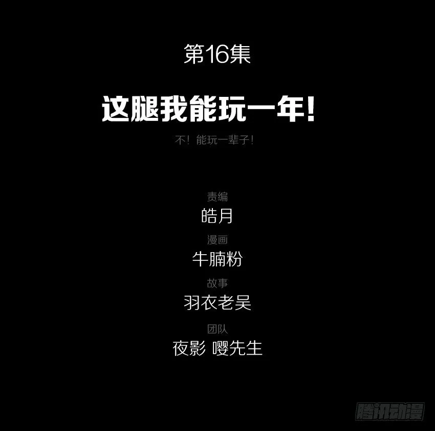 这腿我能玩一年！ 第2页