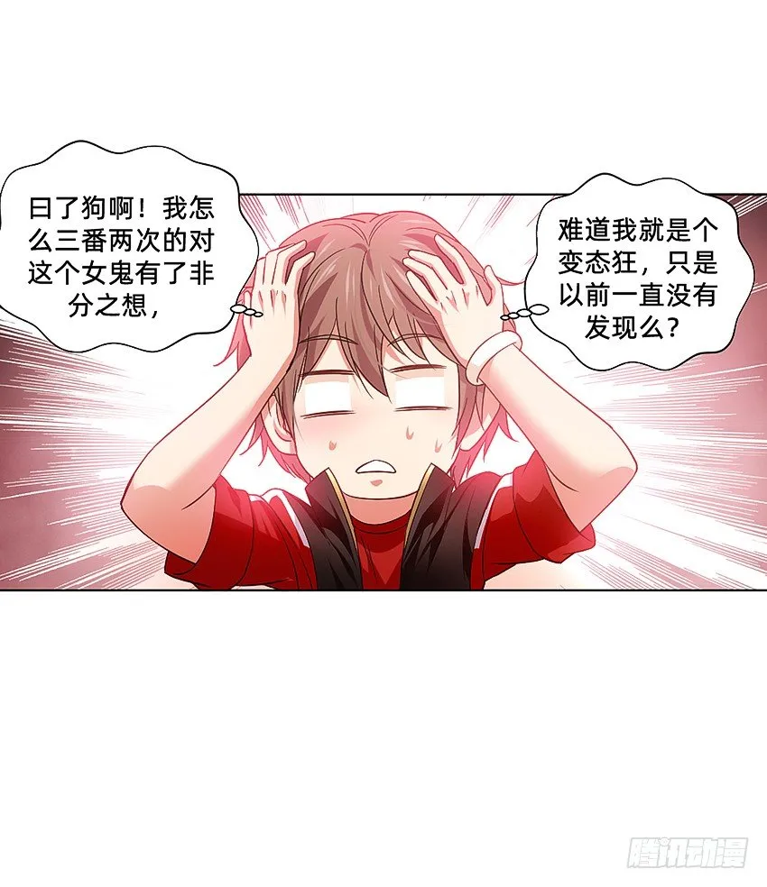 这腿我能玩一年！ 第29页