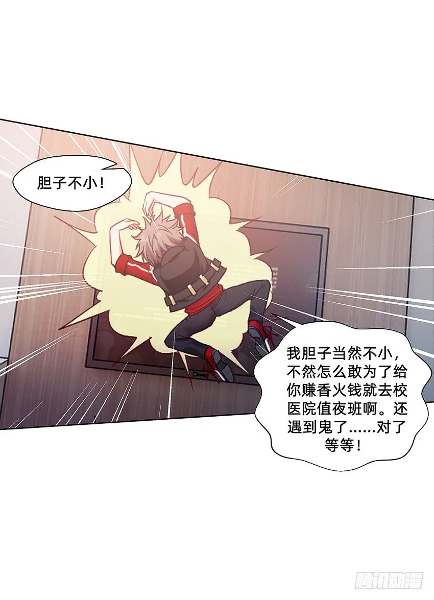 这腿我能玩一年！ 第34页