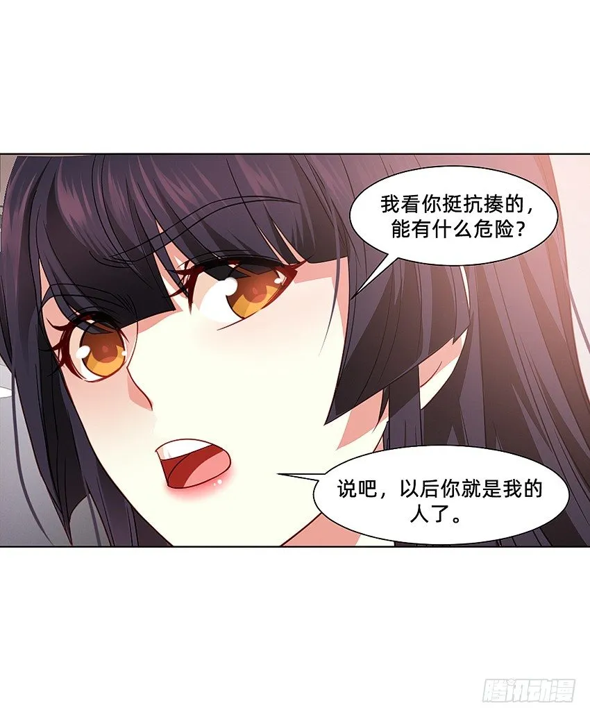 这腿我能玩一年！ 第38页