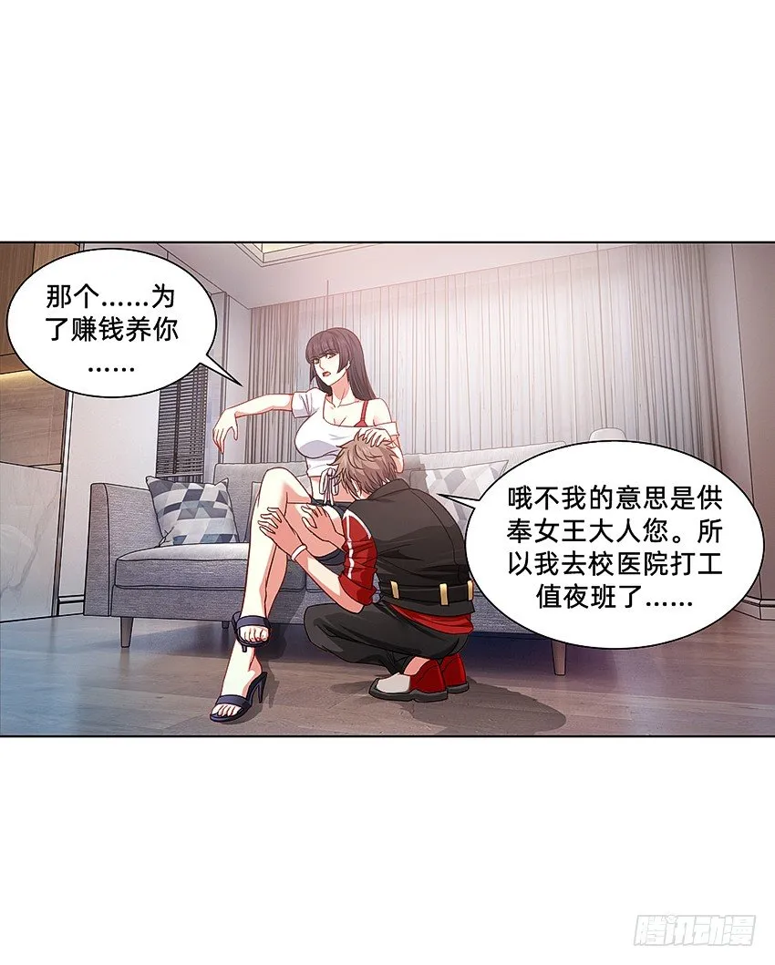 这腿我能玩一年！ 第39页