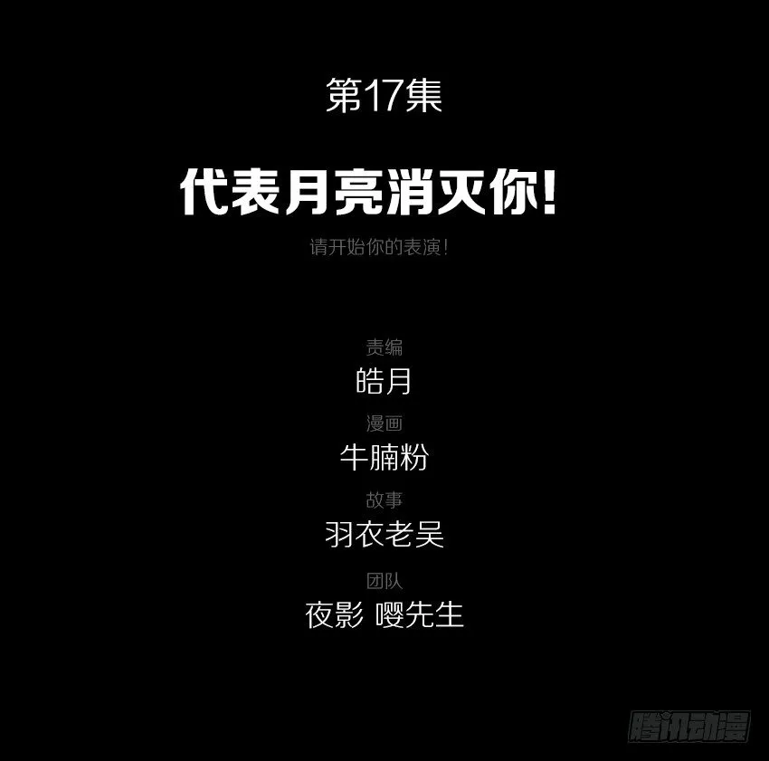 代表月亮消灭你！ 第2页