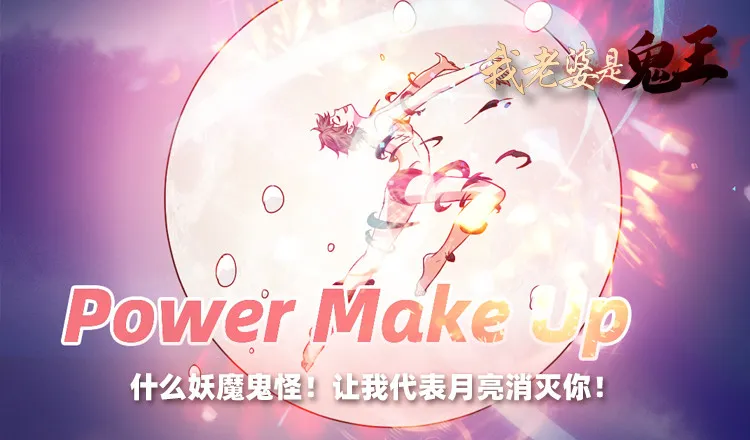 代表月亮消灭你！ 第3页