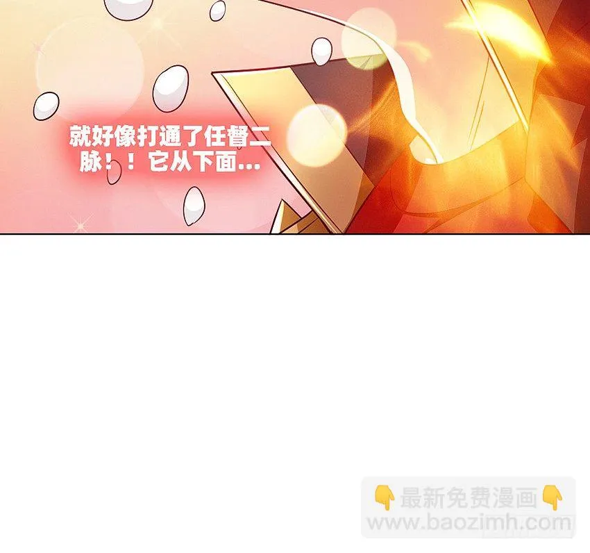 代表月亮消灭你！ 第11页