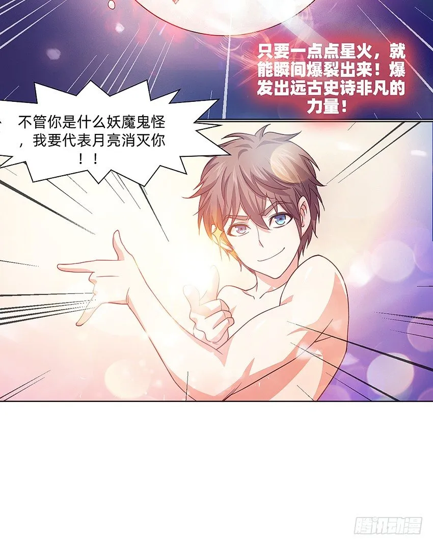 代表月亮消灭你！ 第16页