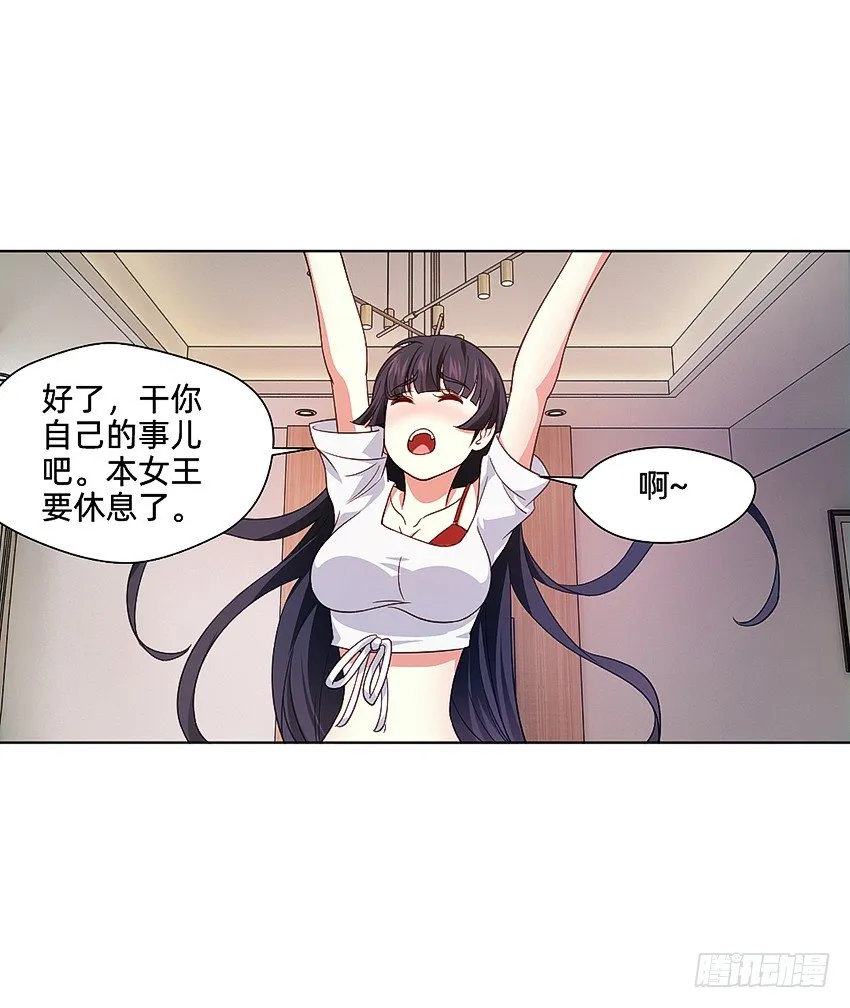 代表月亮消灭你！ 第19页