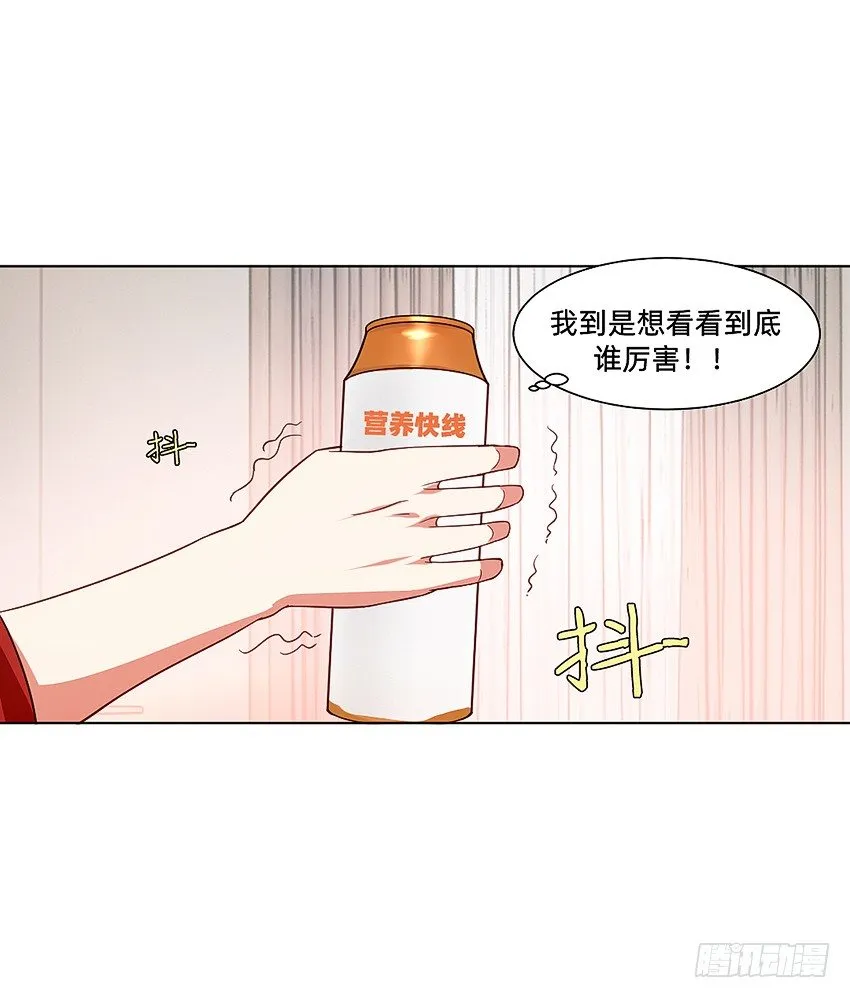 代表月亮消灭你！ 第23页