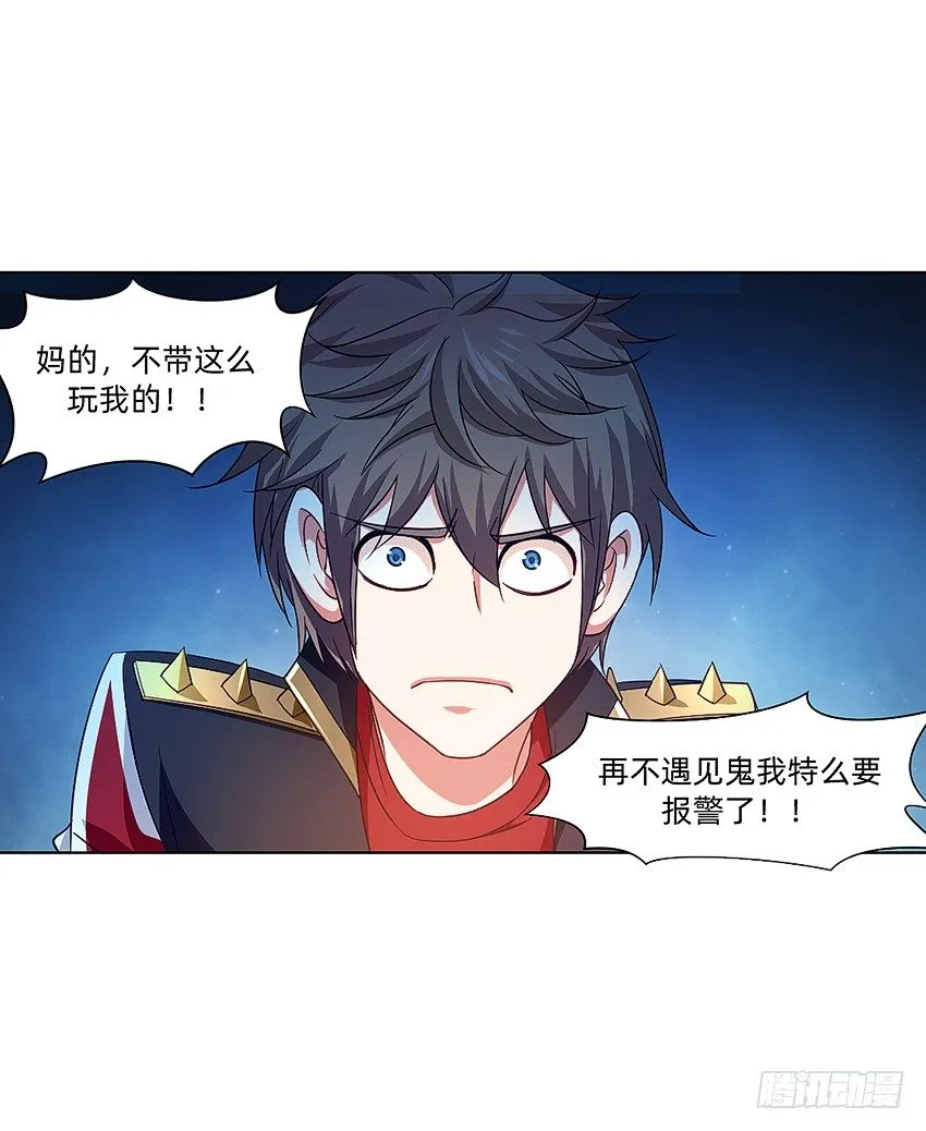 代表月亮消灭你！ 第26页