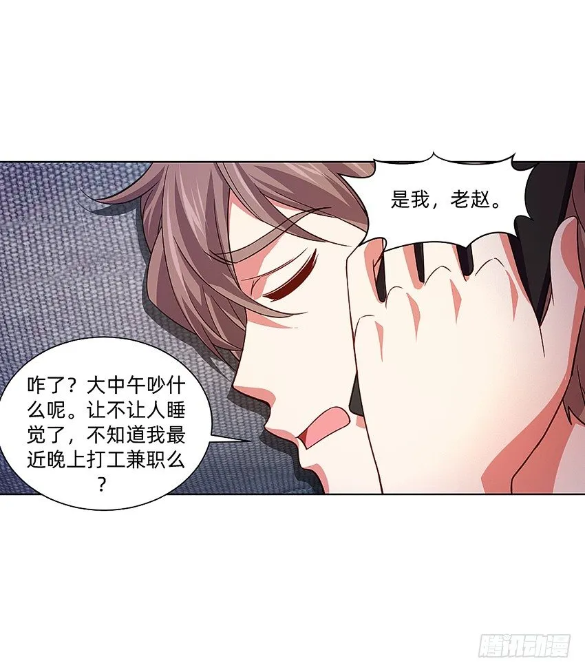 代表月亮消灭你！ 第29页