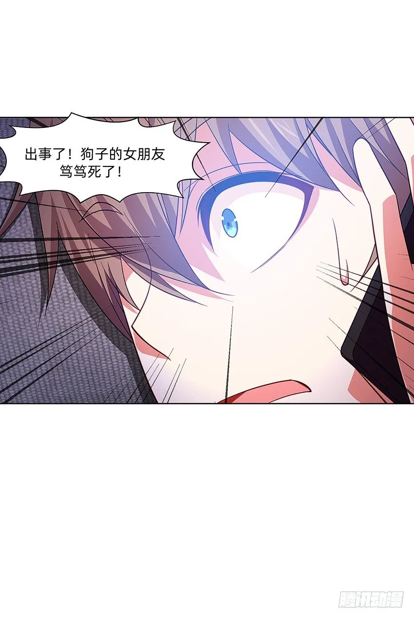 代表月亮消灭你！ 第30页